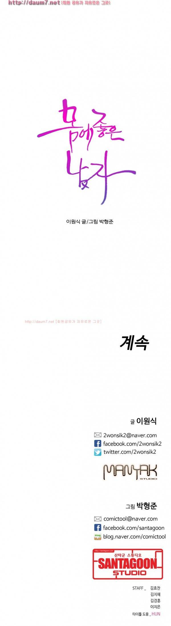 몸에 좋은 남자 50화 18
