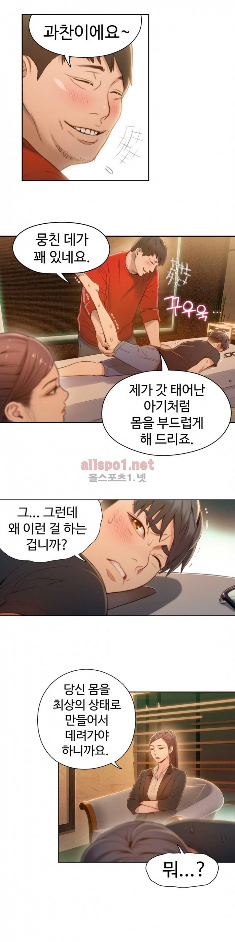 몸에 좋은 남자 69화 18