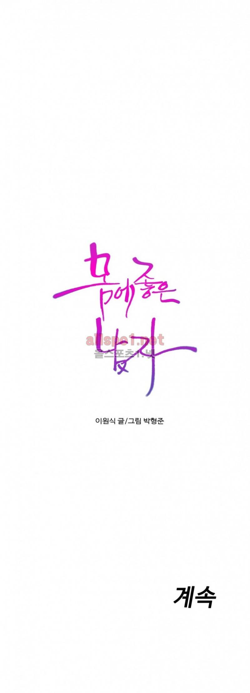몸에 좋은 남자 69화 23