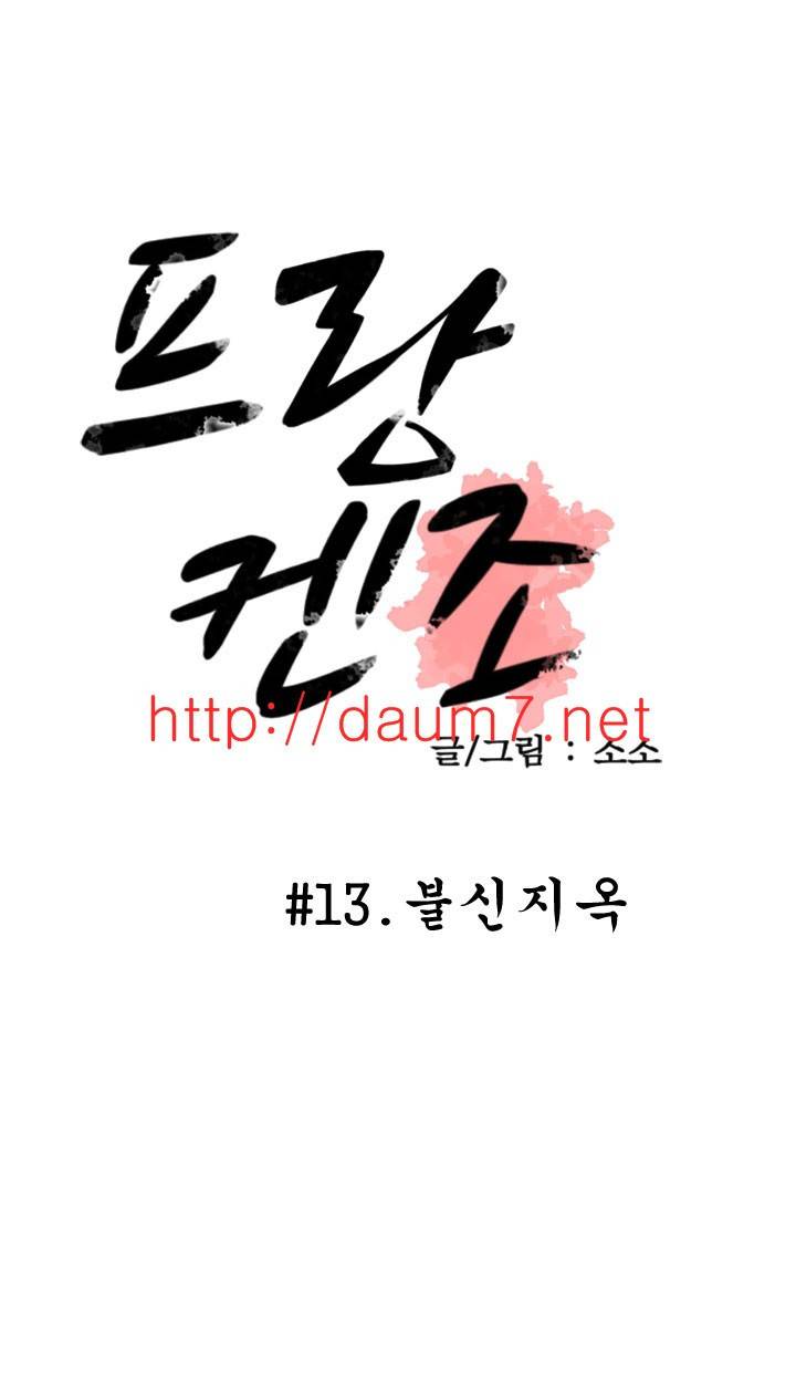 프랑켄 조 13화 1