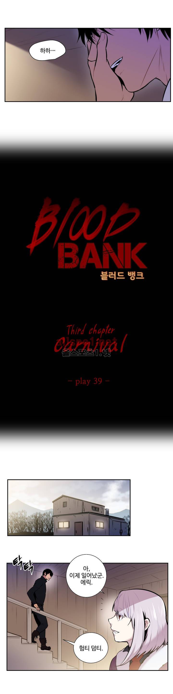 블러드뱅크 39화 3
