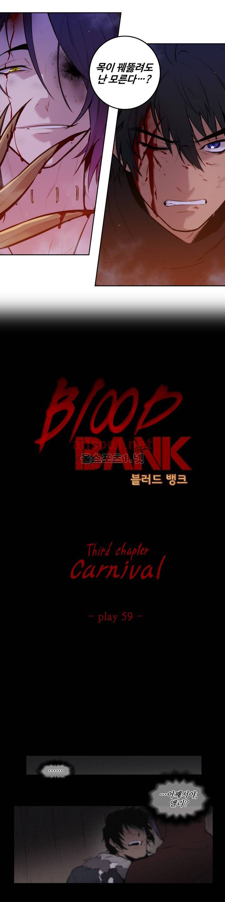 블러드뱅크 59화 2