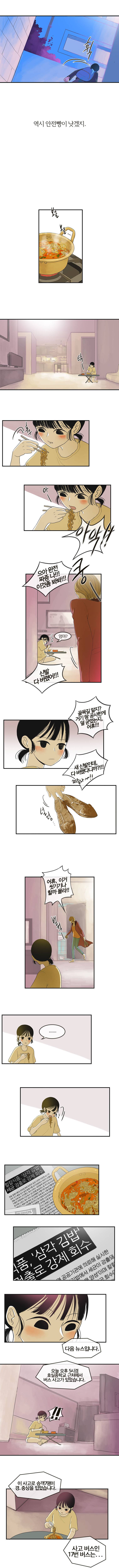 가랑가랑 1화 6