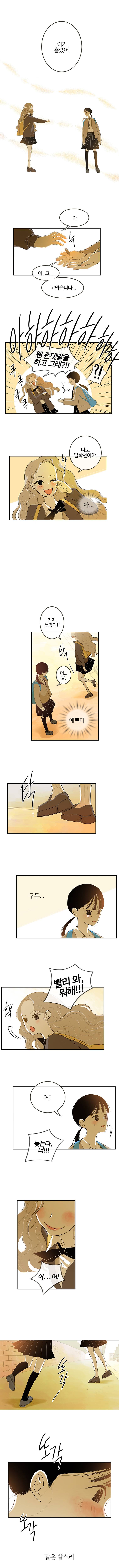 가랑가랑 1화 9