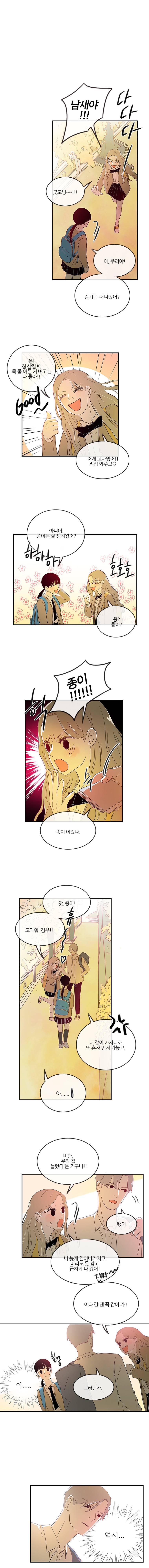 가랑가랑 11화 2