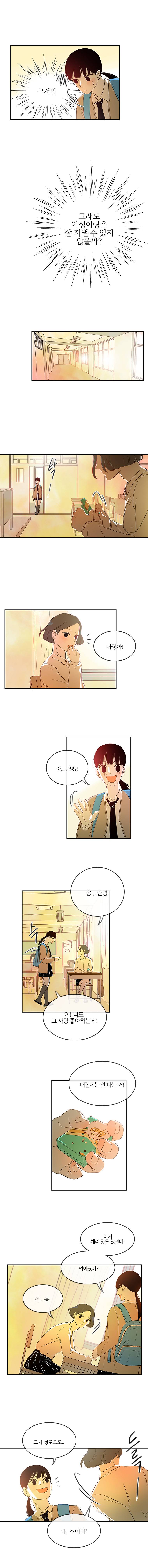 가랑가랑 11화 3