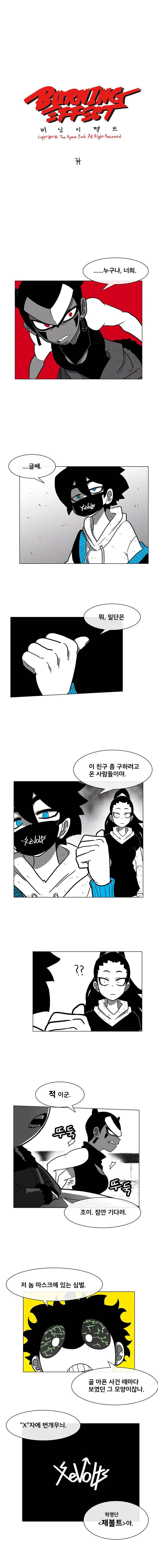 버닝 이펙트 14화 1