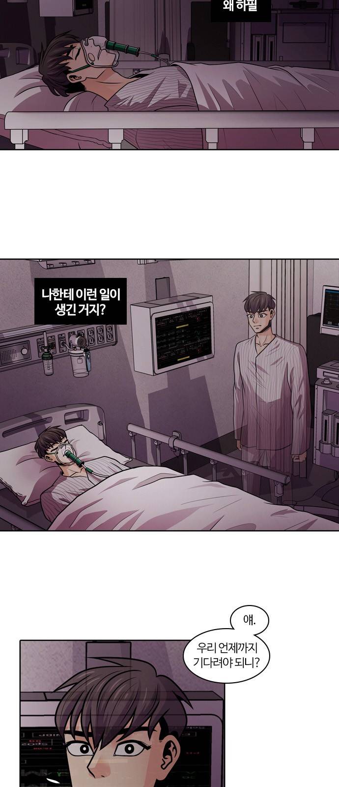 내일 1화 - 그날 2