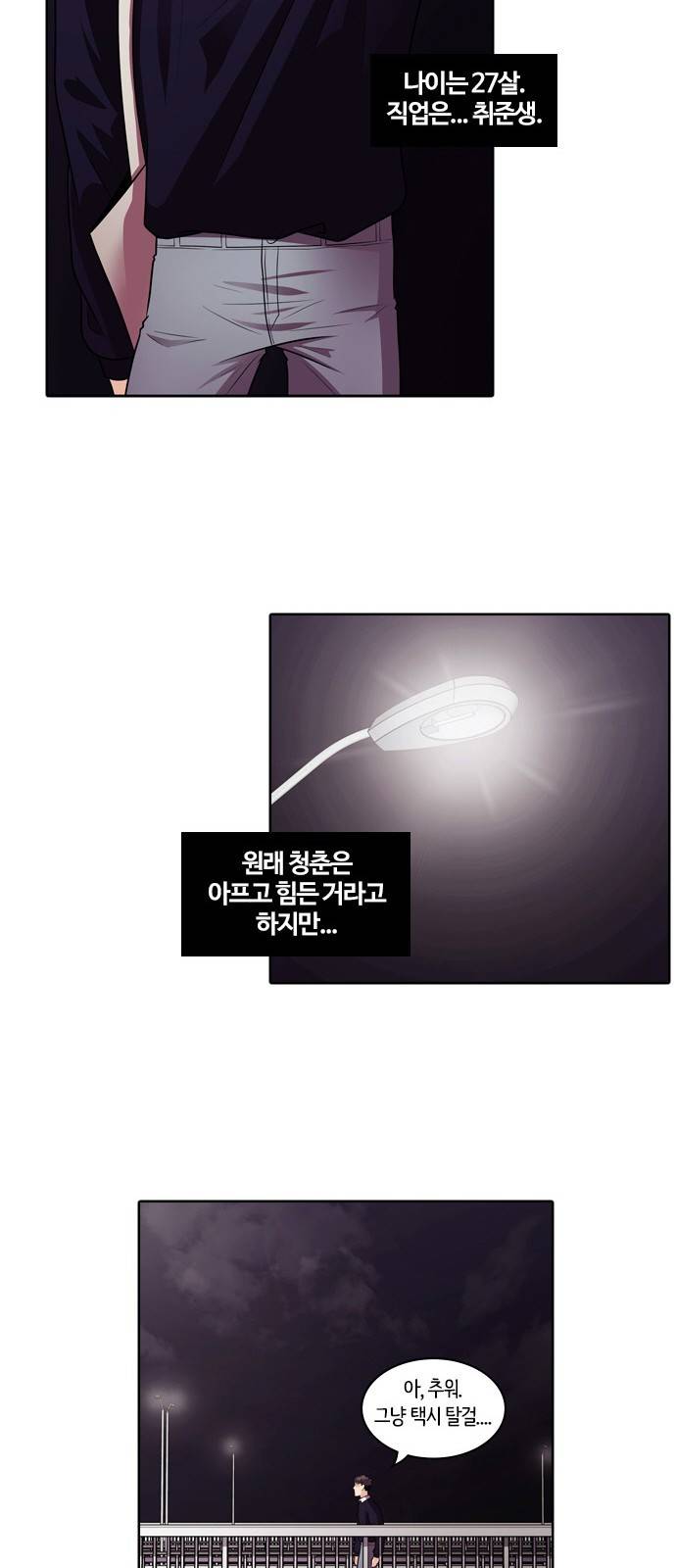 내일 1화 - 그날 8