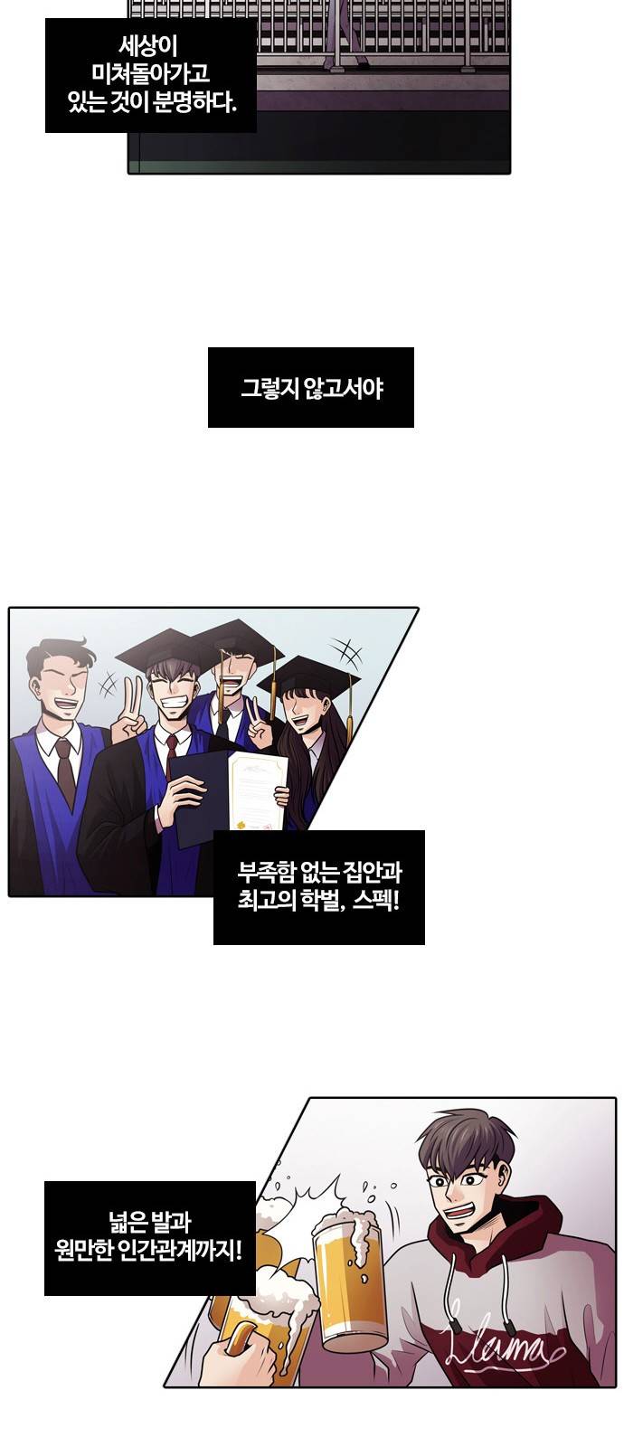 내일 1화 - 그날 9