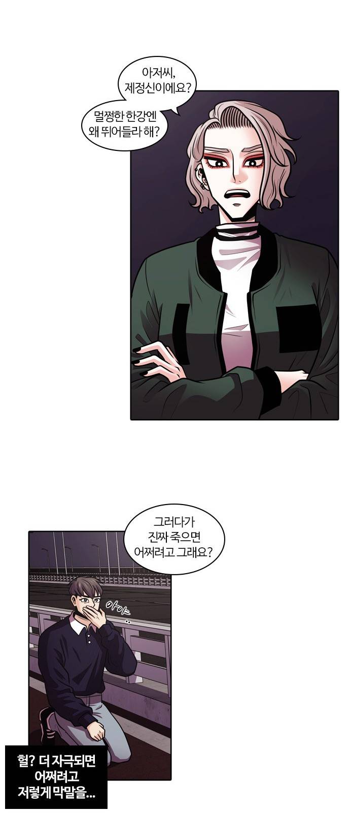 내일 1화 - 그날 29