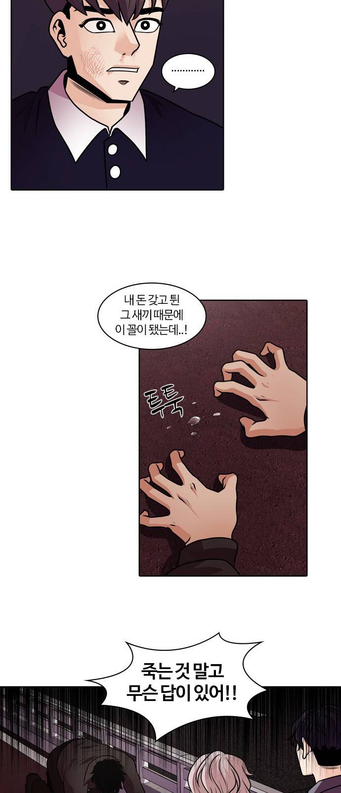 내일 1화 - 그날 31