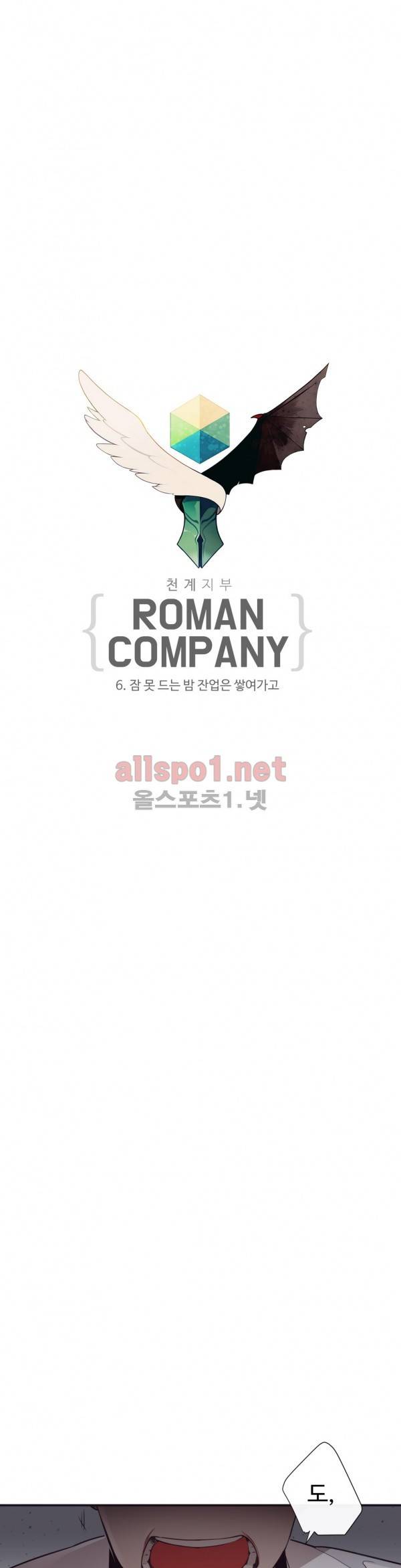 천계지부 로망컴퍼니 6화 4