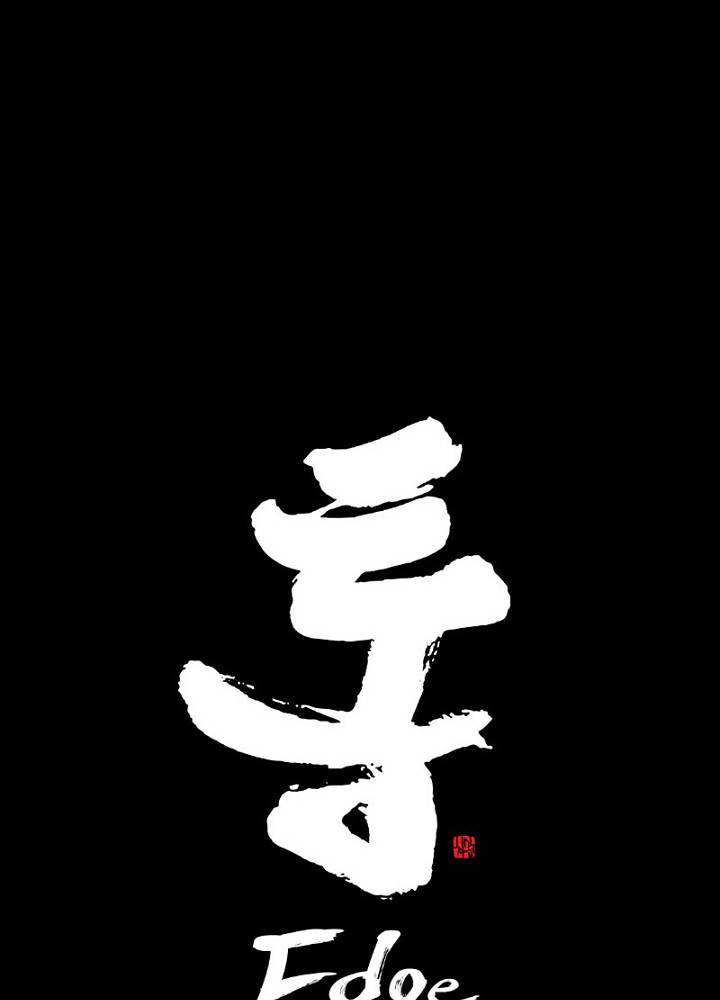 통 엣지 33화 3