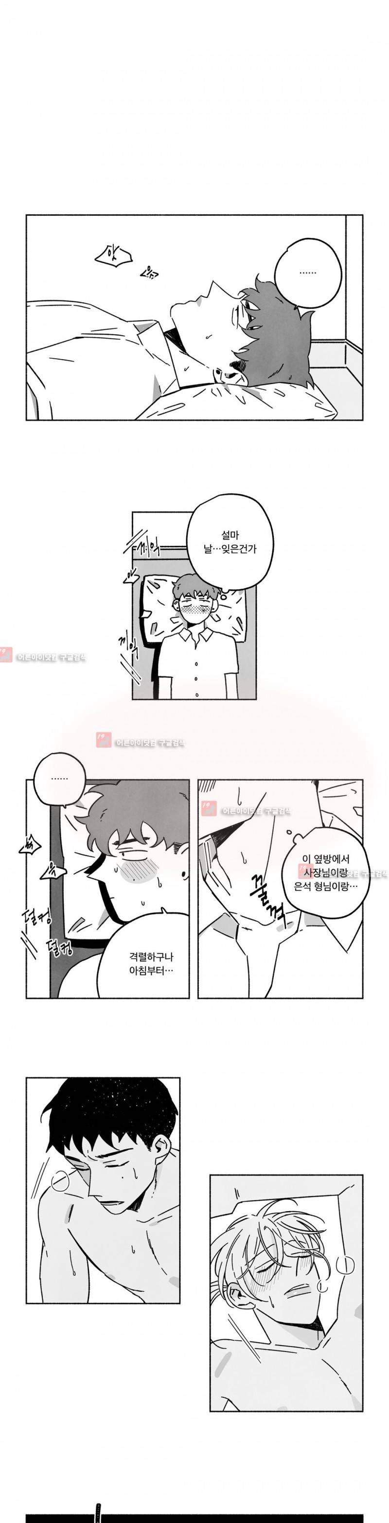 은석이와 정구 16화 1