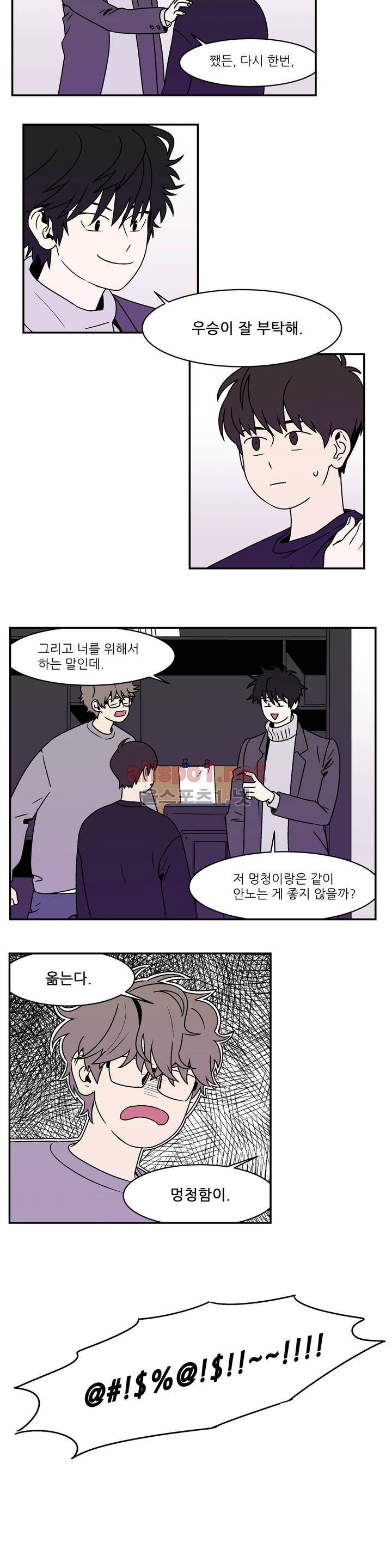 욕망이라는 것에 대하여 6화 3