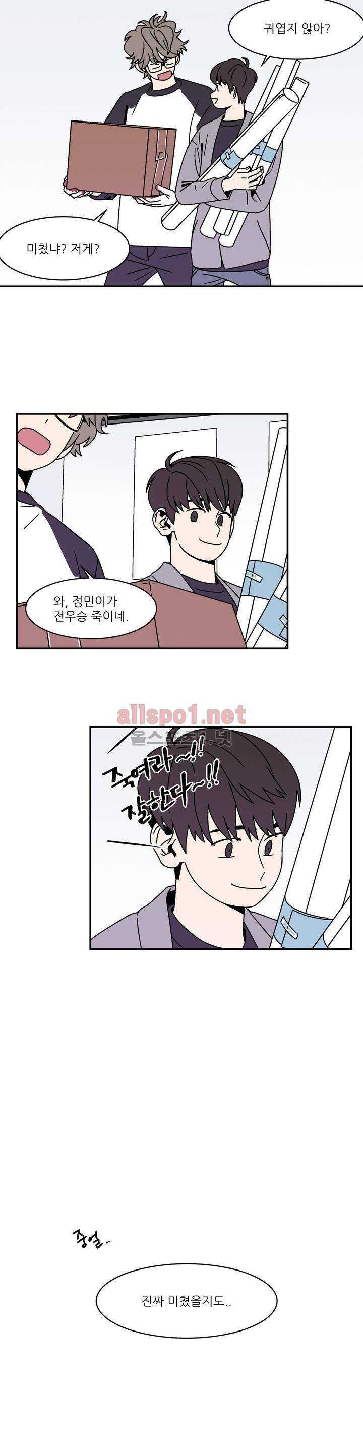 욕망이라는 것에 대하여 26화 5