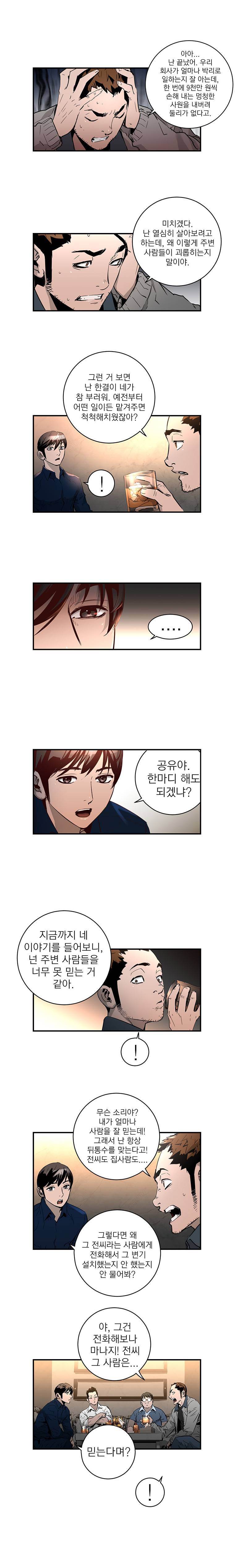 4버디스 5화 - 이공유의 함께 하는 방법 (3) 3