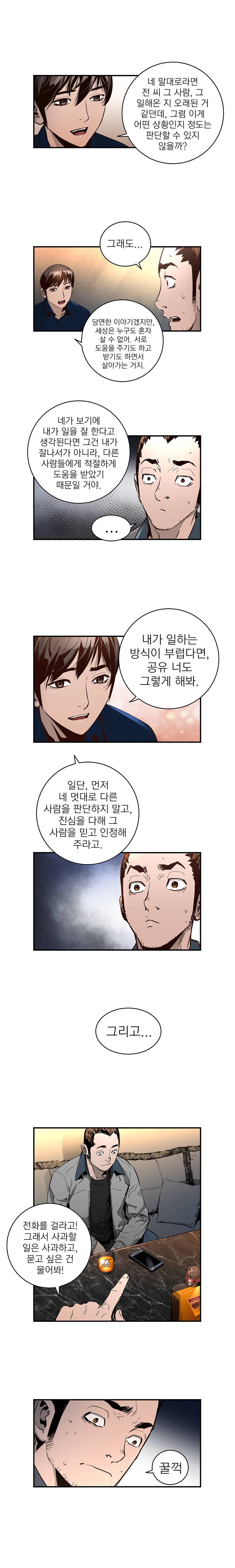 4버디스 5화 - 이공유의 함께 하는 방법 (3) 4
