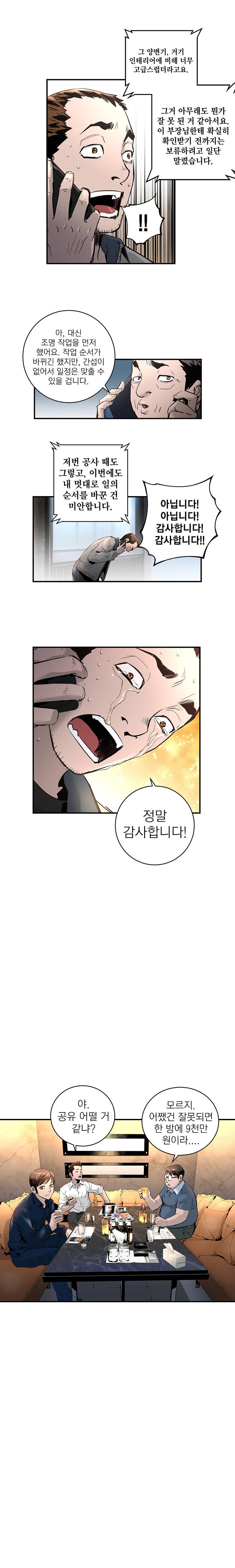 4버디스 5화 - 이공유의 함께 하는 방법 (3) 6