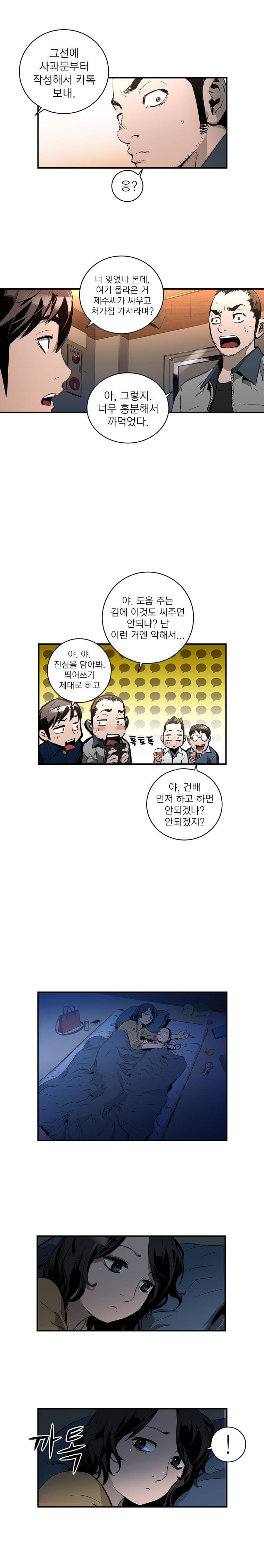 4버디스 5화 - 이공유의 함께 하는 방법 (3) 8
