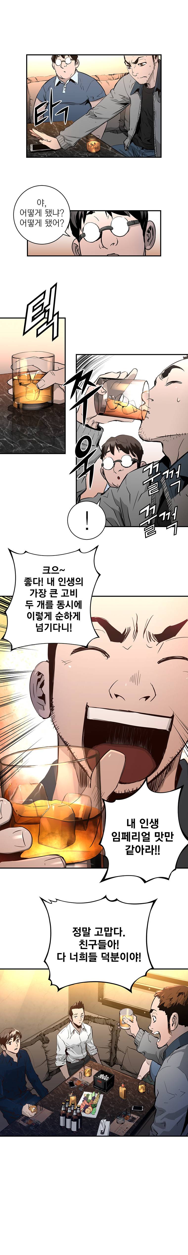 4버디스 5화 - 이공유의 함께 하는 방법 (3) 10