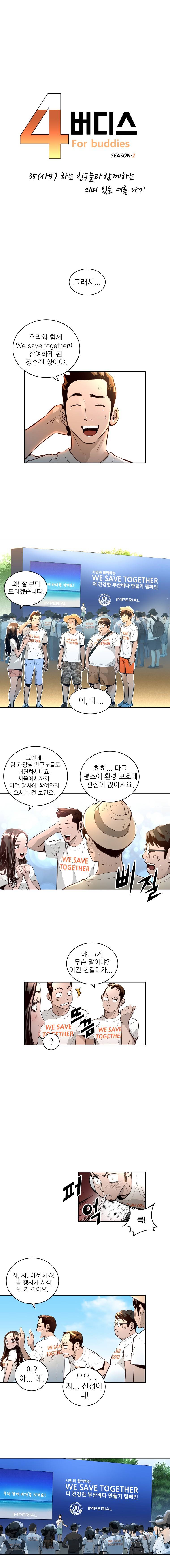 4버디스 시즌2 5화 1