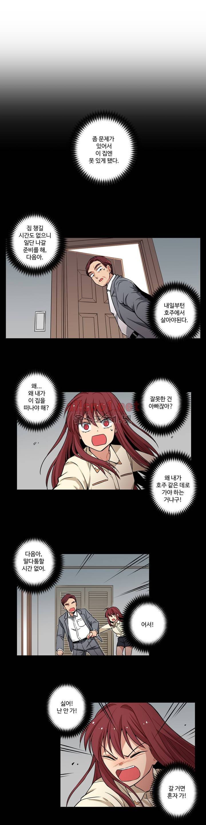 내 집사는 비정규직 5화 1