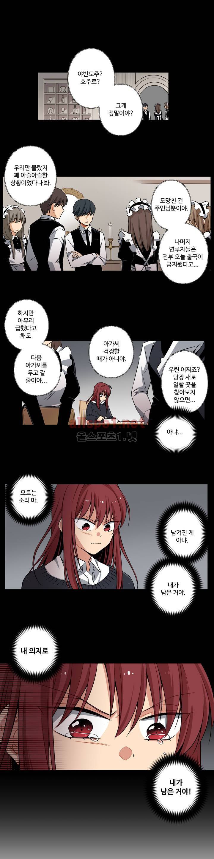 내 집사는 비정규직 5화 2