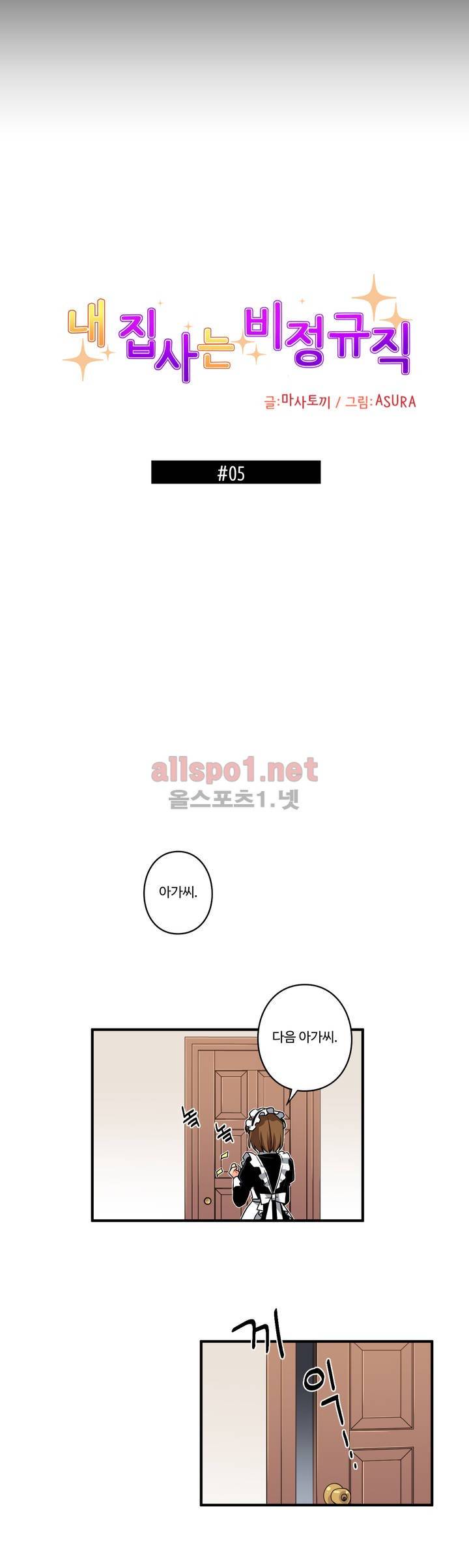 내 집사는 비정규직 5화 3