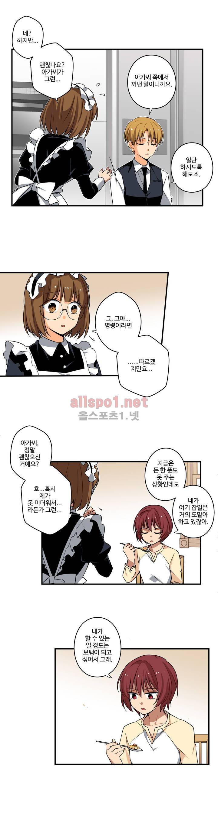 내 집사는 비정규직 14화 3