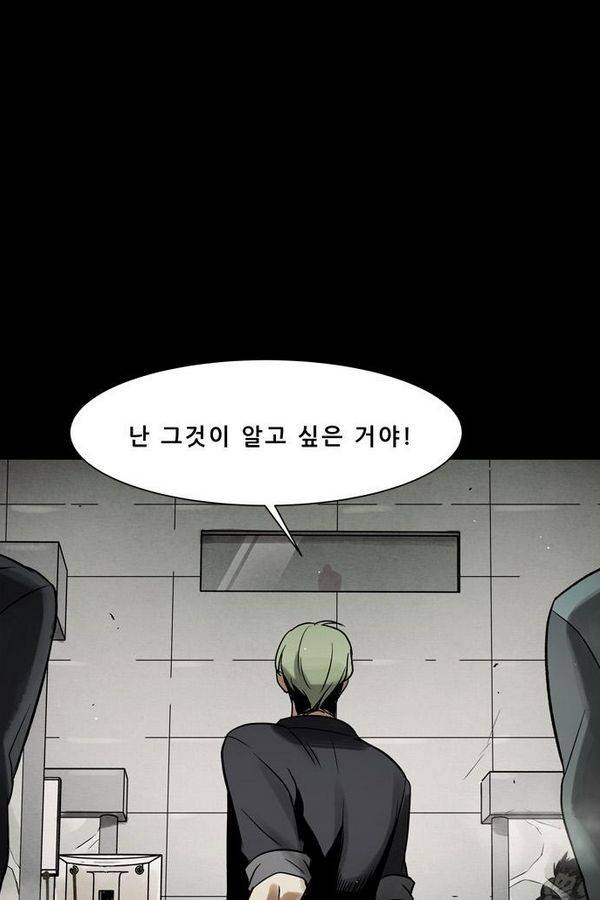 감염자 68화 2