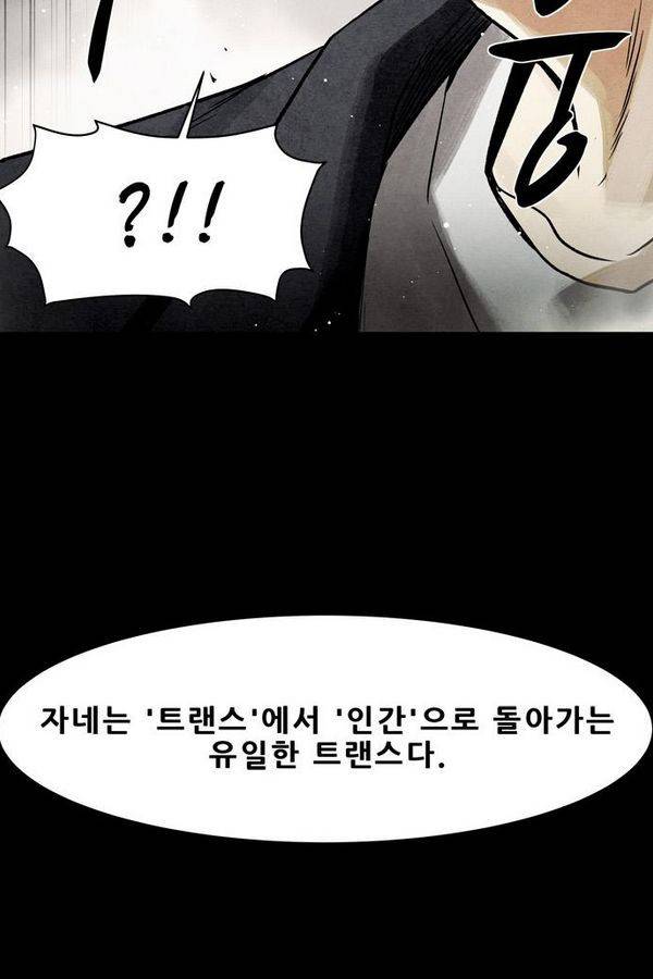 감염자 68화 5