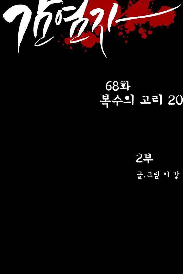 감염자 68화 7
