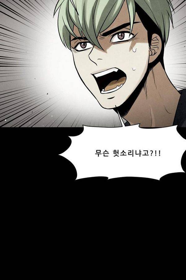 감염자 68화 9