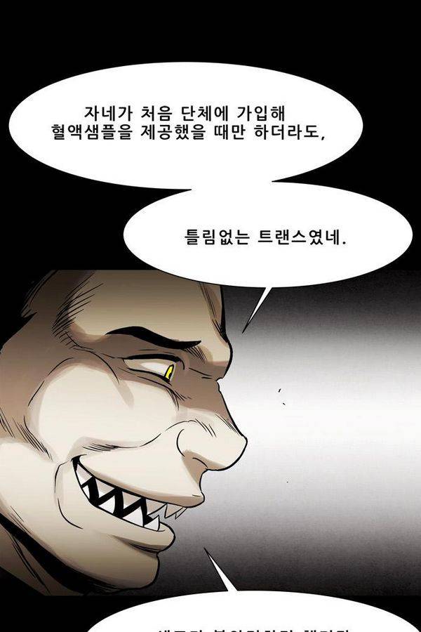 감염자 68화 10