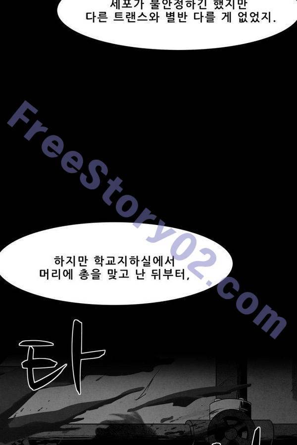 감염자 68화 11
