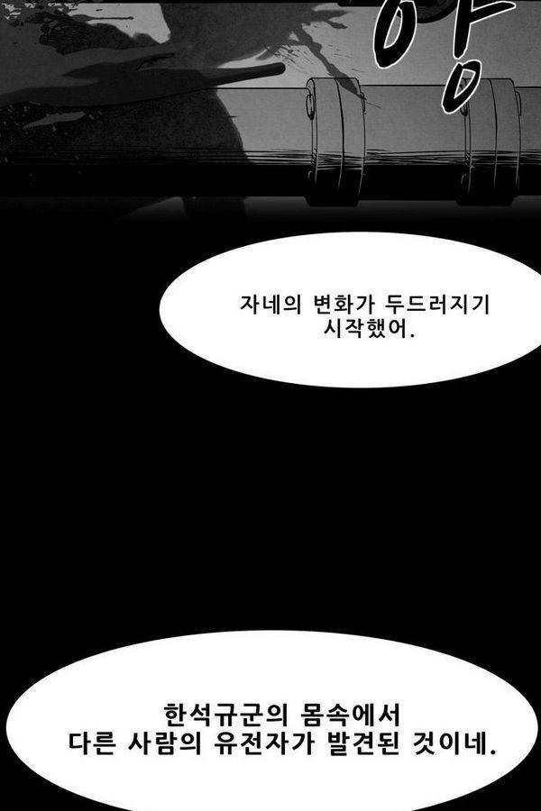 감염자 68화 12