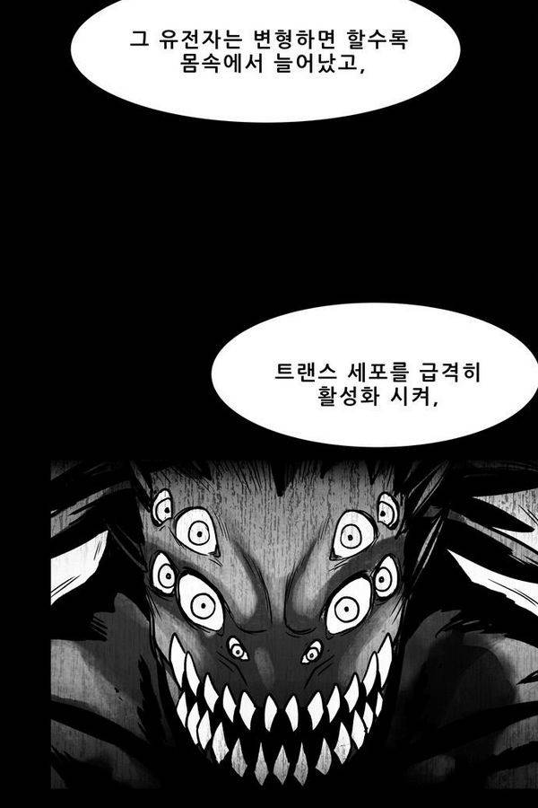 감염자 68화 14