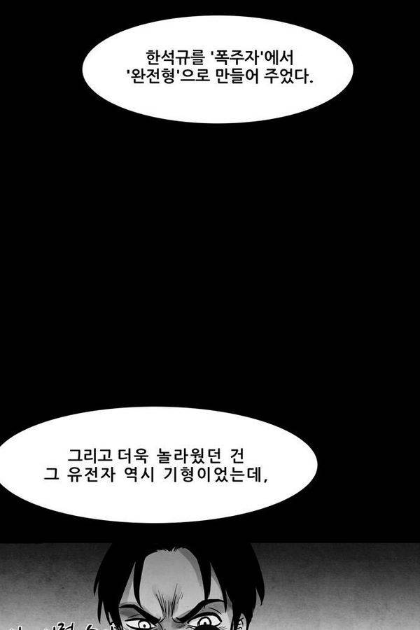 감염자 68화 15