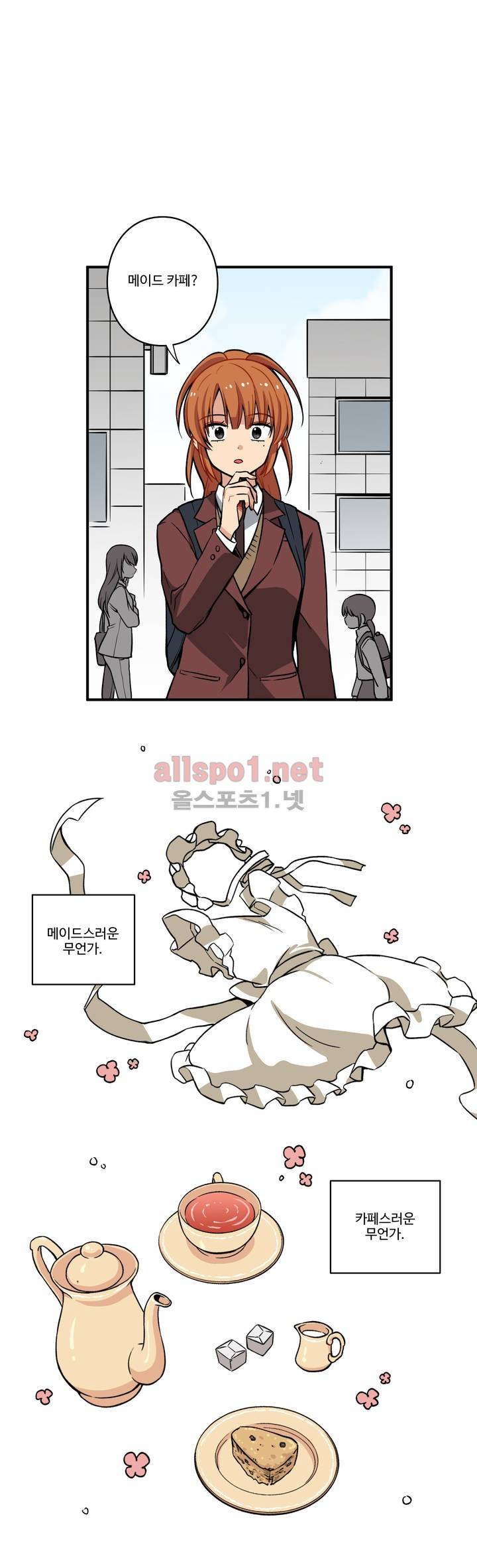 내 집사는 비정규직 35화 1