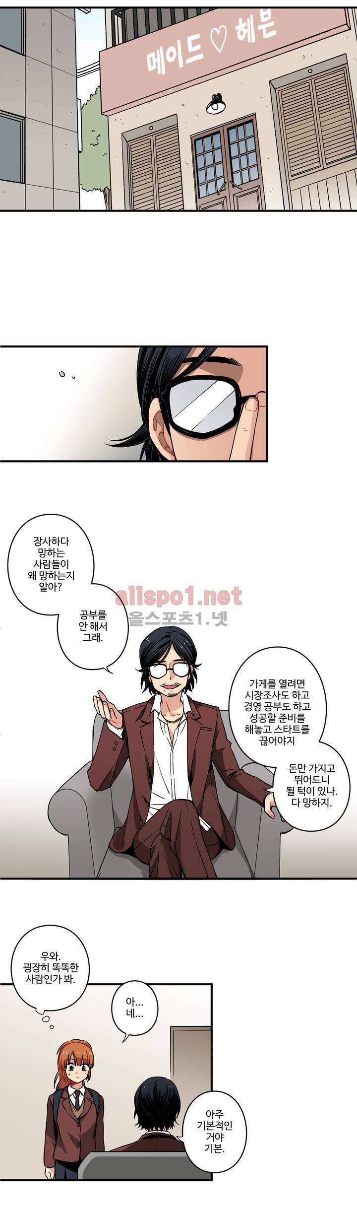 내 집사는 비정규직 35화 3