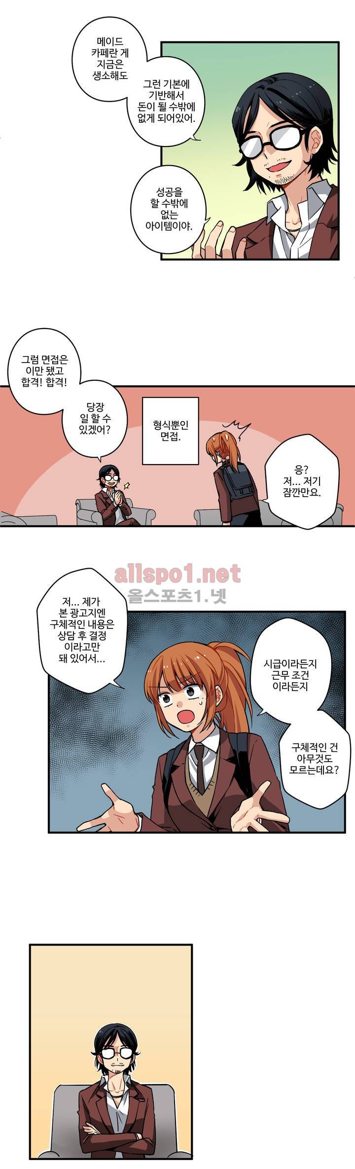 내 집사는 비정규직 35화 4