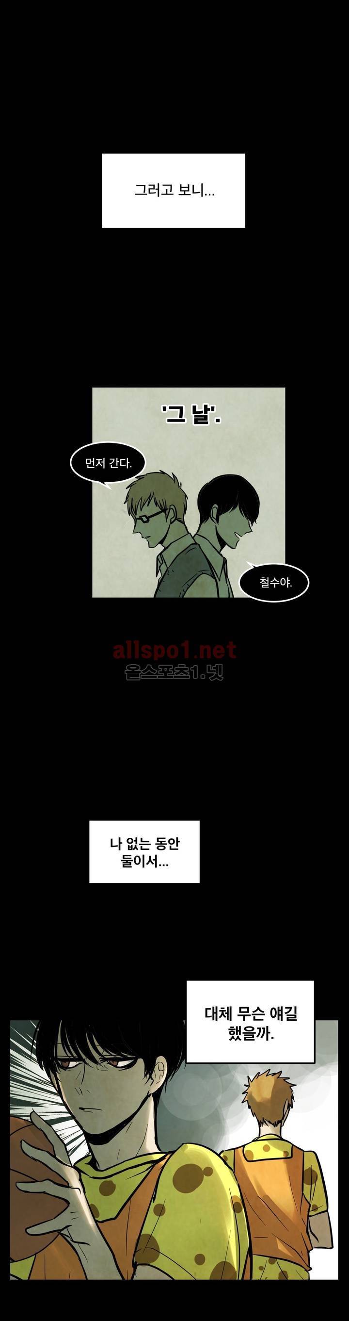 내 학생이 싸이코패스일 리가 없어 76화 (2부) 1
