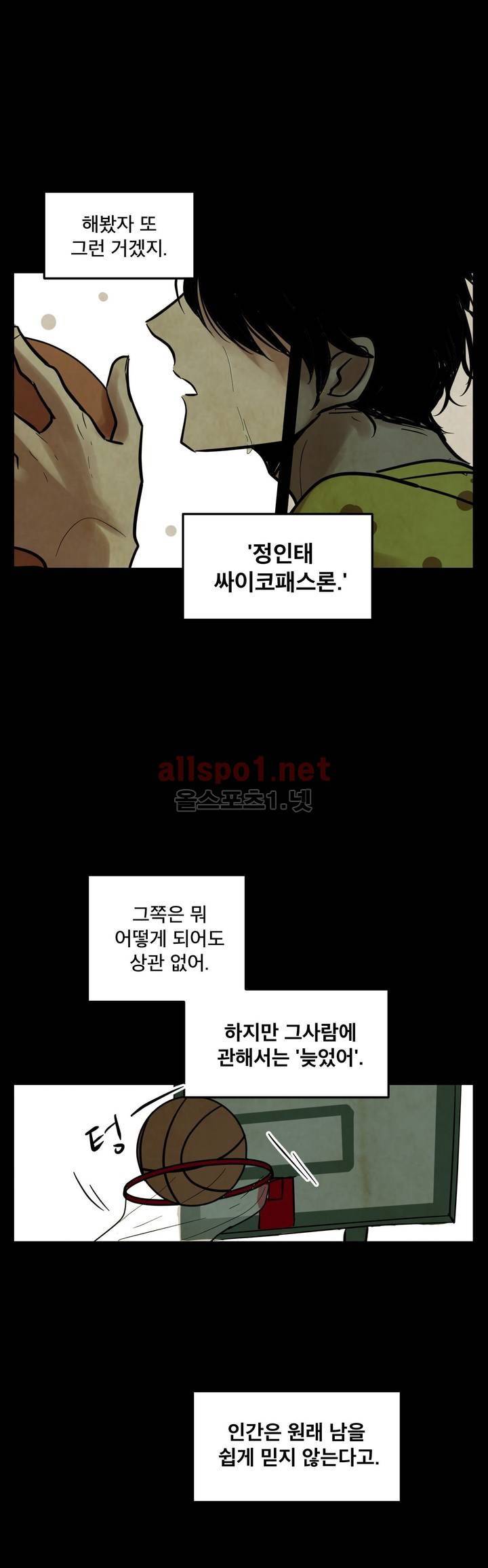 내 학생이 싸이코패스일 리가 없어 76화 (2부) 2