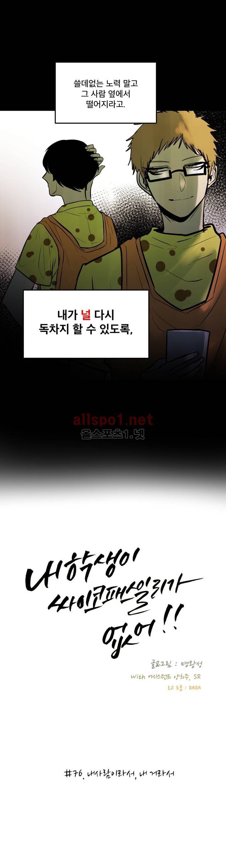 내 학생이 싸이코패스일 리가 없어 76화 (2부) 4