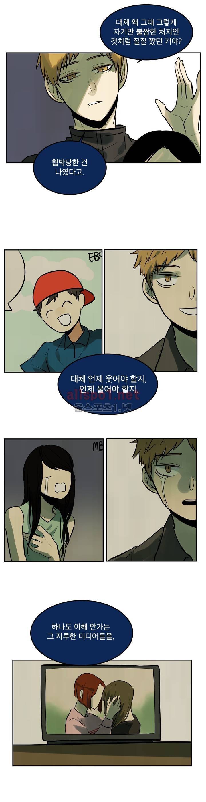내 학생이 싸이코패스일 리가 없어 76화 (2부) 5