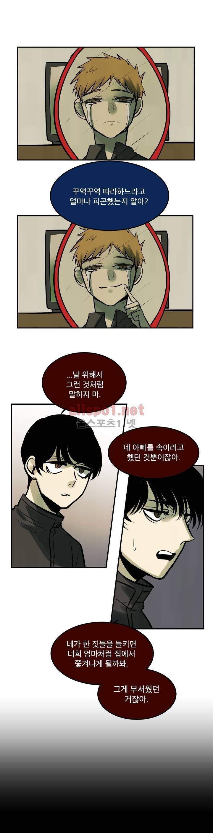 내 학생이 싸이코패스일 리가 없어 76화 (2부) 6
