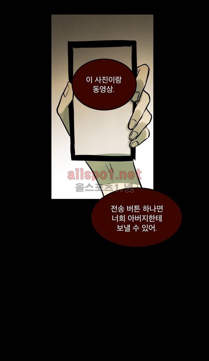 내 학생이 싸이코패스일 리가 없어 76화 (2부) 7