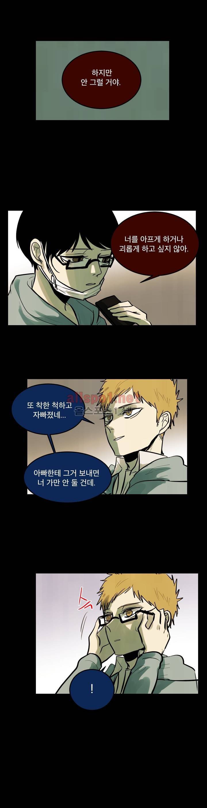 내 학생이 싸이코패스일 리가 없어 76화 (2부) 8